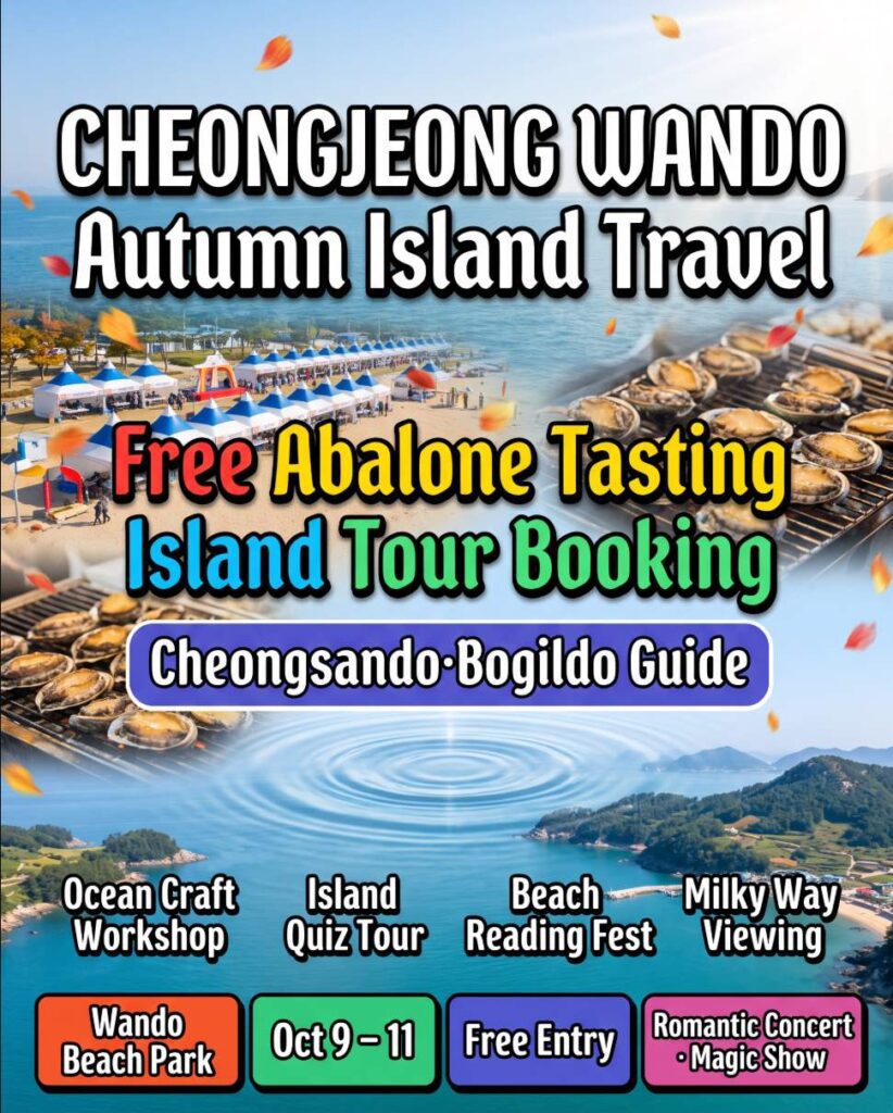 Clean Wando Autumn Island Travel 2026 at Wando Beach Park with abalone tasting booths and romantic concert stage overlooking the autumn southern sea