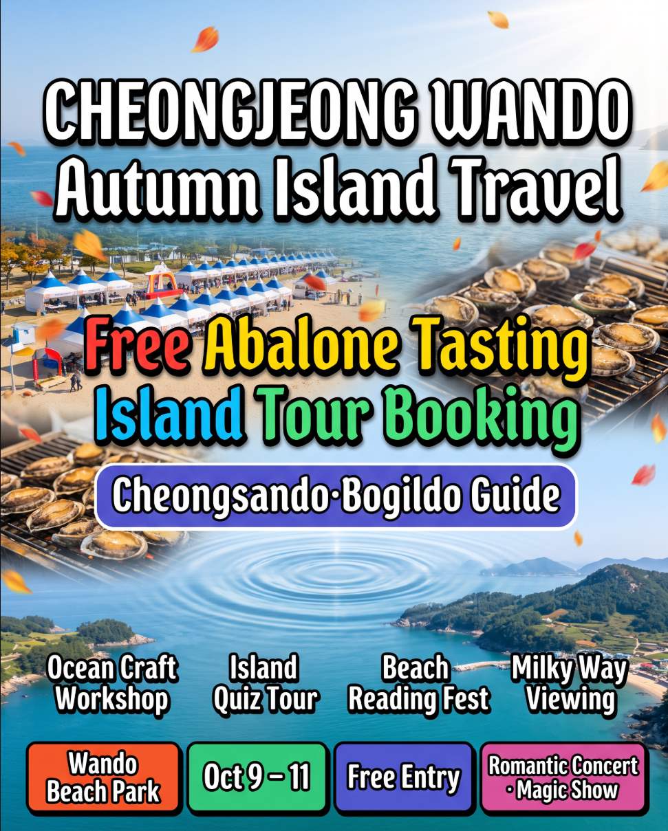 Clean Wando Autumn Island Travel 2026 at Wando Beach Park with abalone tasting booths and romantic concert stage overlooking the autumn southern sea